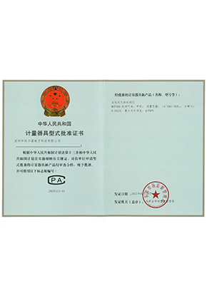 CPA型式批準(zhǔn)證書